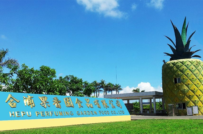 合浦果香园食品有限公司 