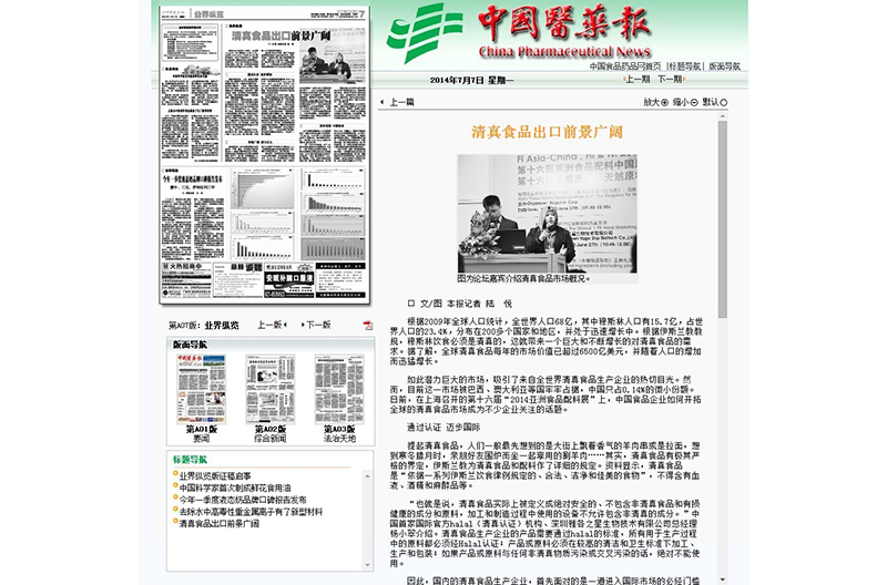 2014 FIA国际清真论坛图集