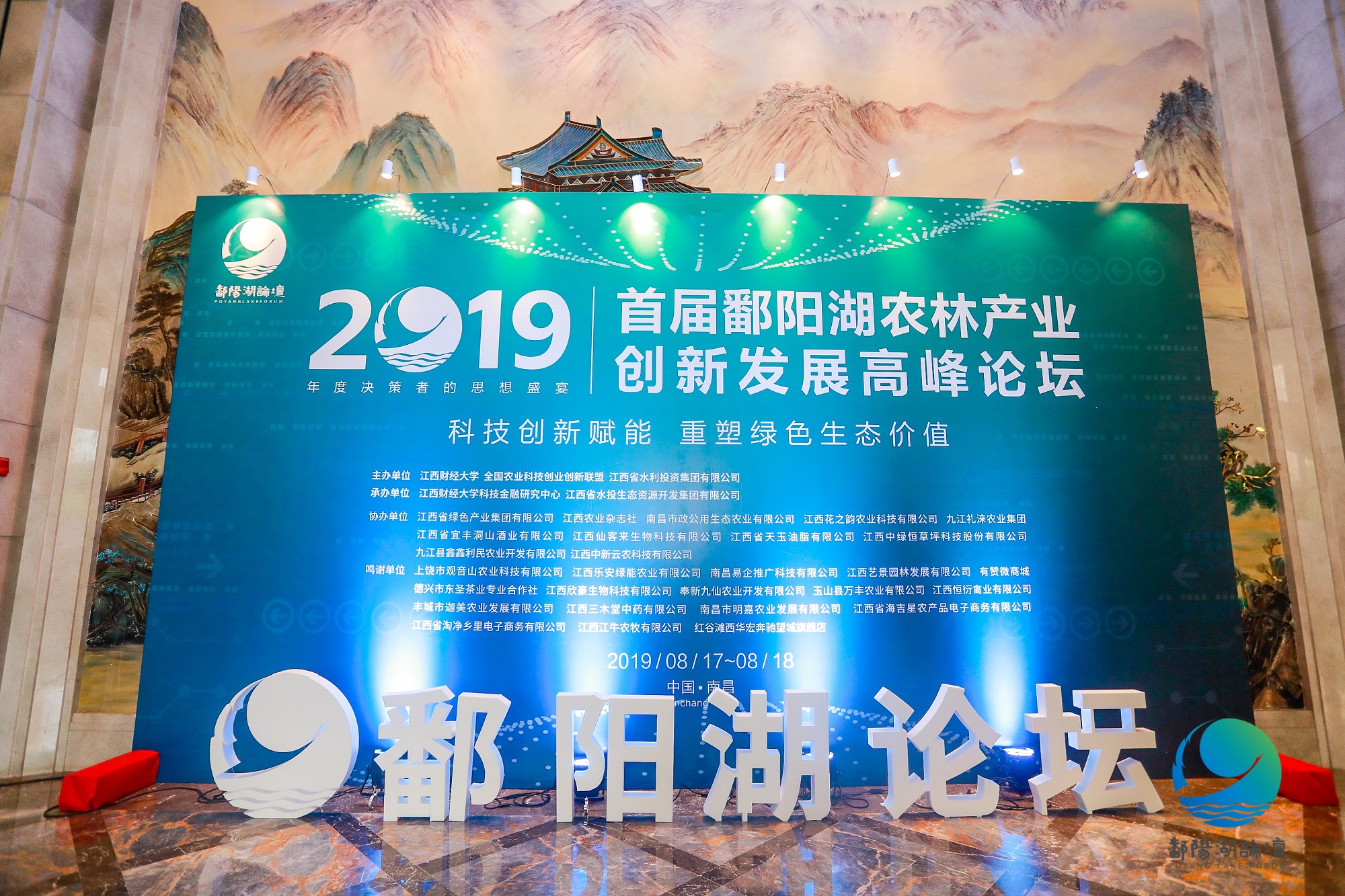 雅各之星受邀参加2019首届鄱阳湖农林产业创新发展高峰论坛