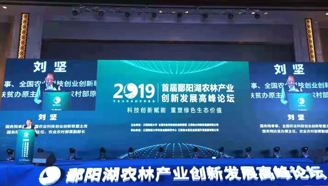 雅各之星受邀参加2019首届鄱阳湖农林产业创新发展高峰论坛