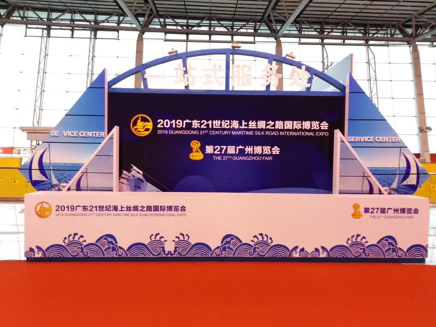 雅各之星&HFC参加2019广东21世纪海上丝绸之路国际博览会