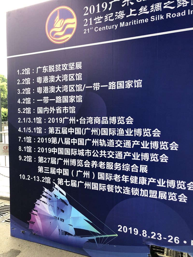 雅各之星&HFC参加2019广东21世纪海上丝绸之路国际博览会