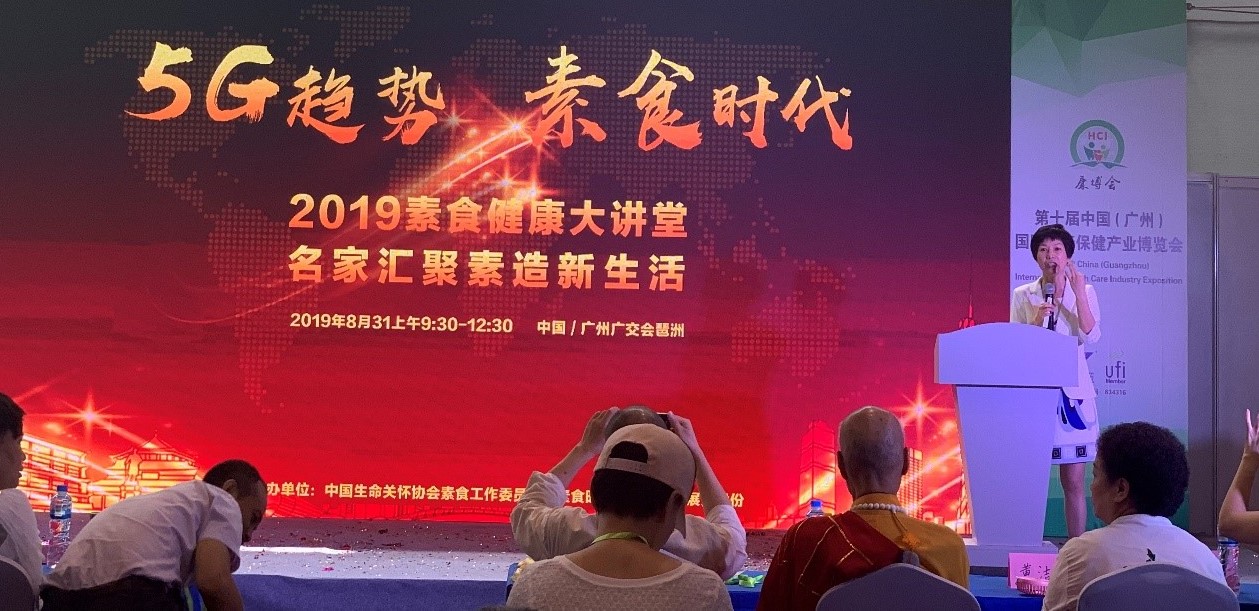 雅各之星参加2019中国(广州)国际健康保健产业博览会