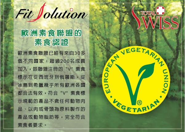 欧盟素食认证简介