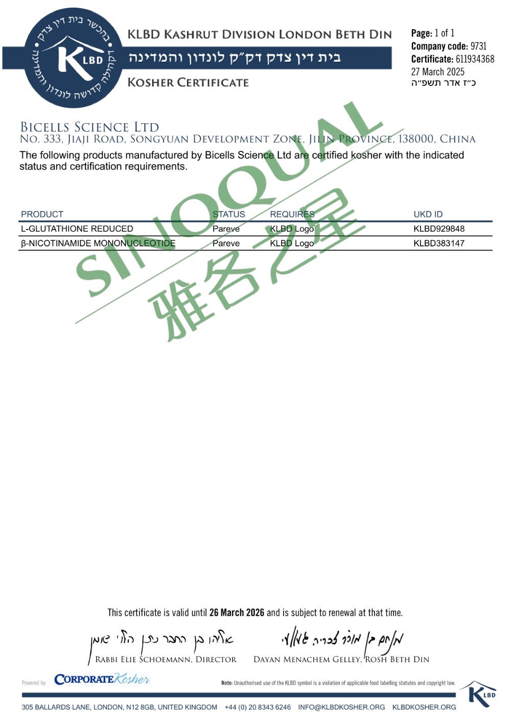 吉林百奥生物科技KLBD犹太洁食认证案例分享