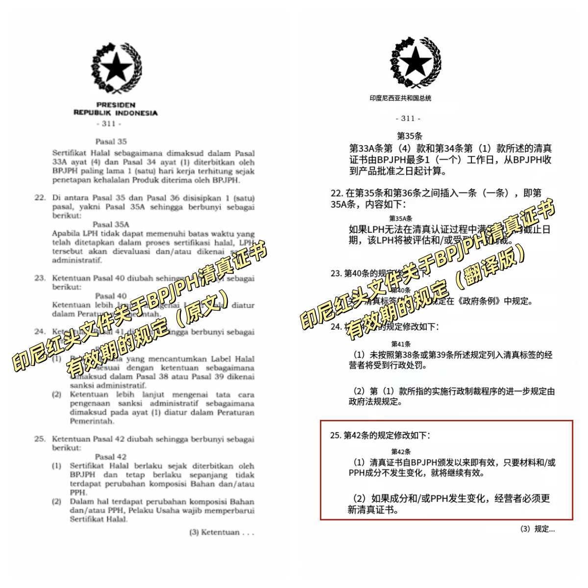 专业解读 |恩迪认证带你打破信息差,吃透印尼BPJPH清真认证政策 专业解读 |恩迪认证带你打破信息差,吃透印尼BPJPH清真认证政策