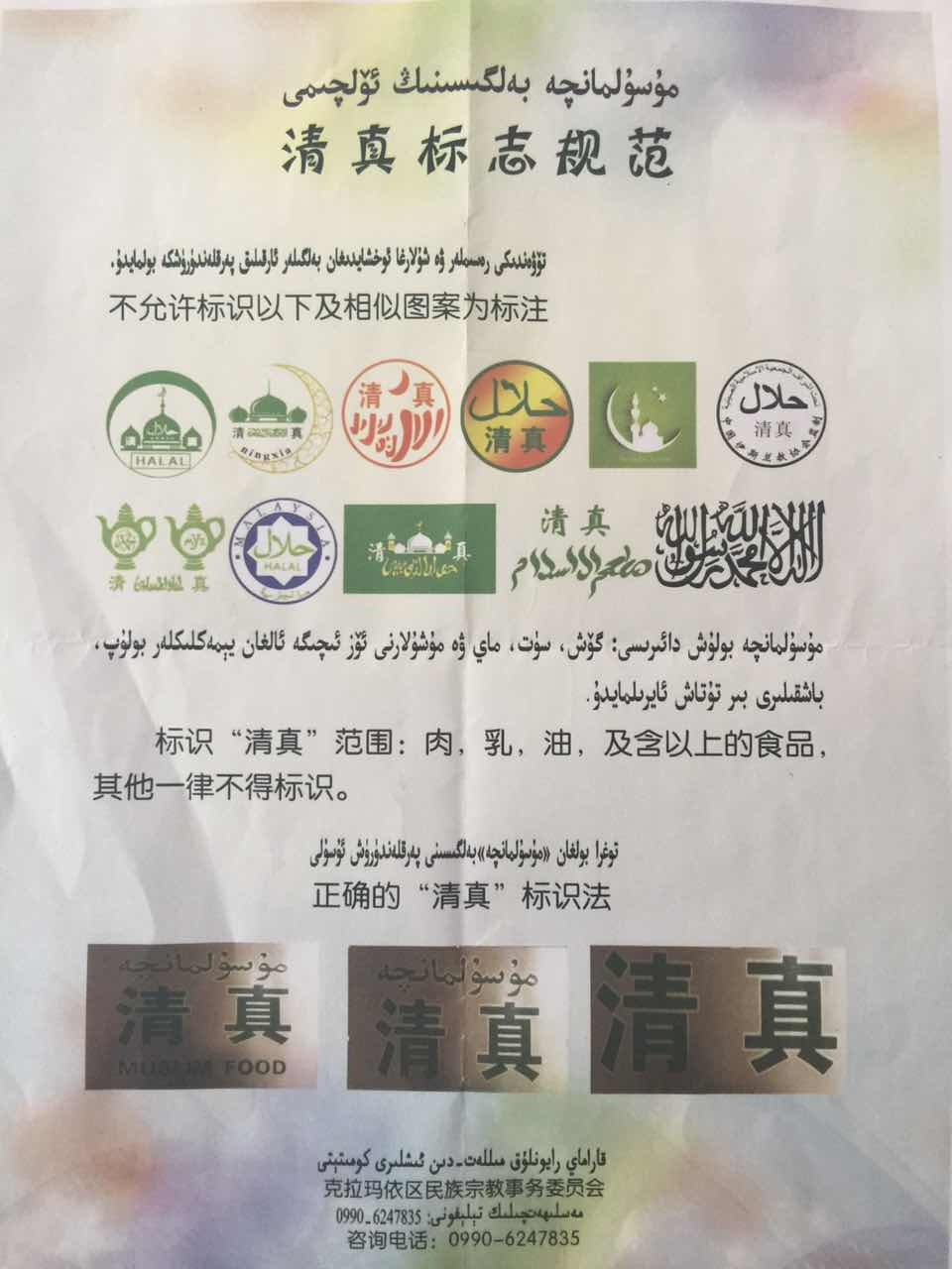 Halal认证标志常见错误使用案例